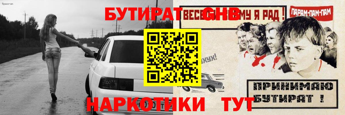 БУТИРАТ оксибутират  Вход с VPN  Камышин 