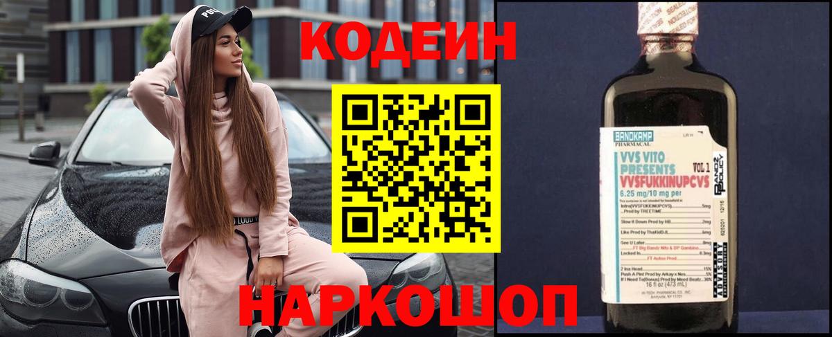 Кодеиновый сироп Lean Purple Drank  Вход с VPN  Камышин  даркнет сайт  Кодеин Purple Drank 