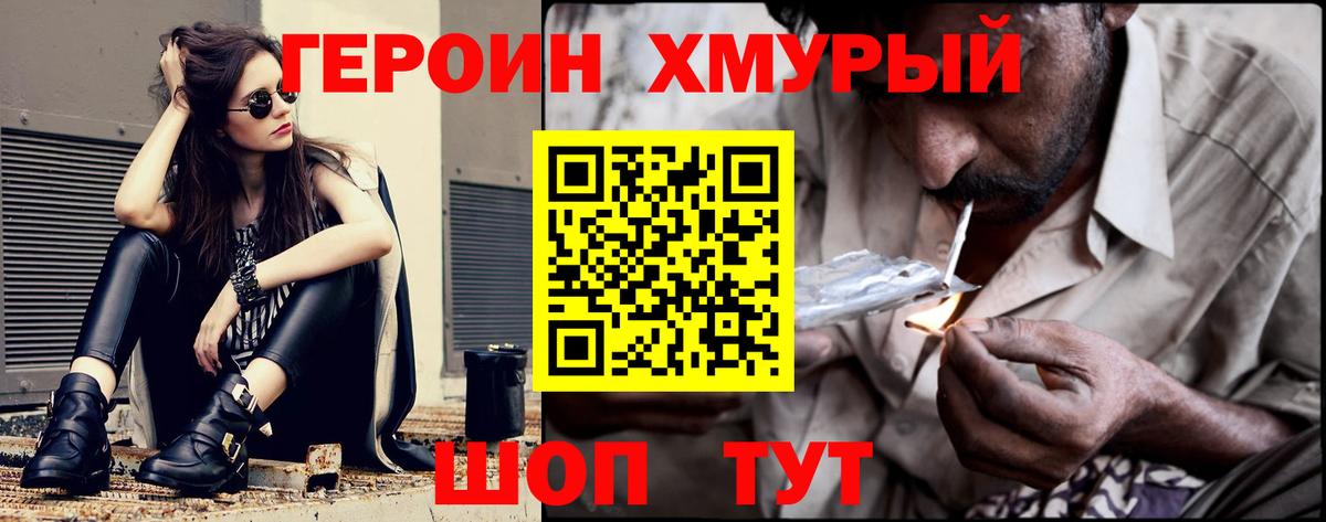 Камышин  Героин герыч  Вход с VPN 