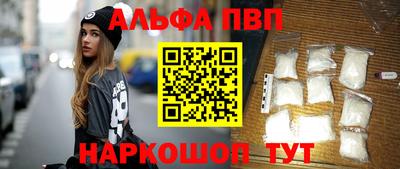 альфа пвп VHQ Краснознаменск
