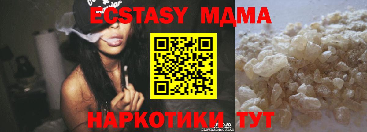 МДМА VHQ  МДМА молли  Камышин  МДМА  Вход с VPN 