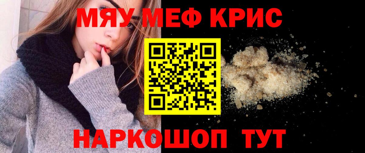 МЯУ-МЯУ VHQ  Меф  Камышин  Вход с VPN  Меф  МЕФ mephedrone 