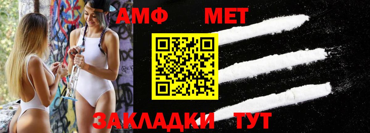 Первитин Methamphetamine Камышин